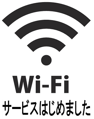 Wi-Fi運用開始のイメージ